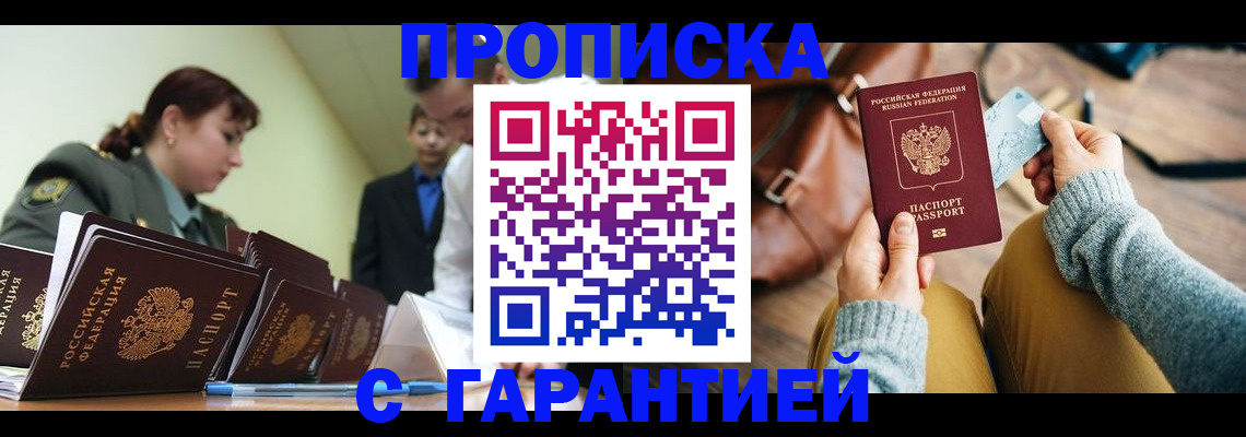 прописка в квартире в Томской области