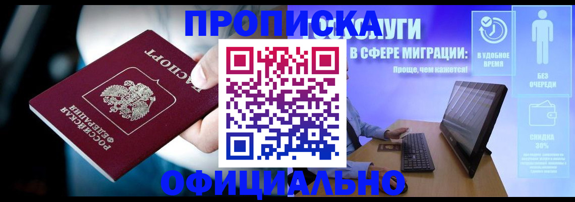 прописка паспорт в Томской области