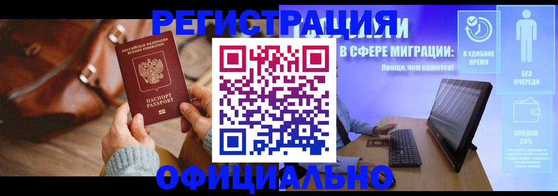 временная регистрация надежно в Томской области