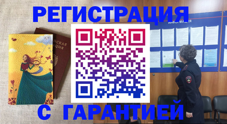 прописка в Томской области