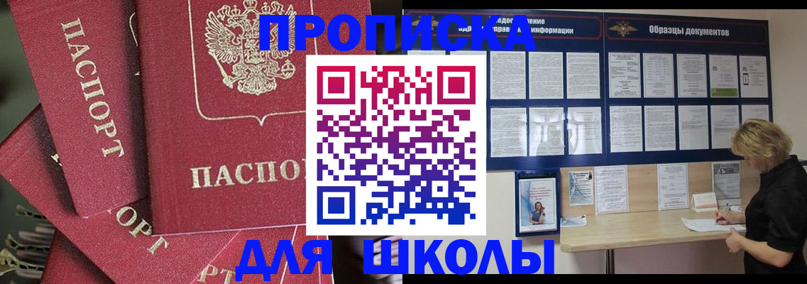 прописка регистрация в Томской области